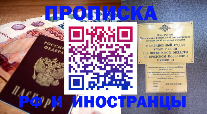 прописка регистрация в Дрезне